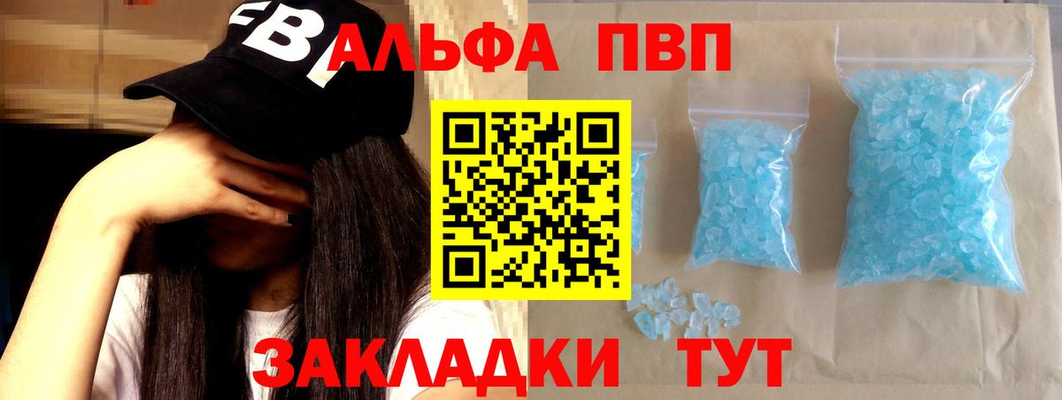 Alpha PVP мука  Вход с VPN  Кинешма  Альфа ПВП кристаллы 