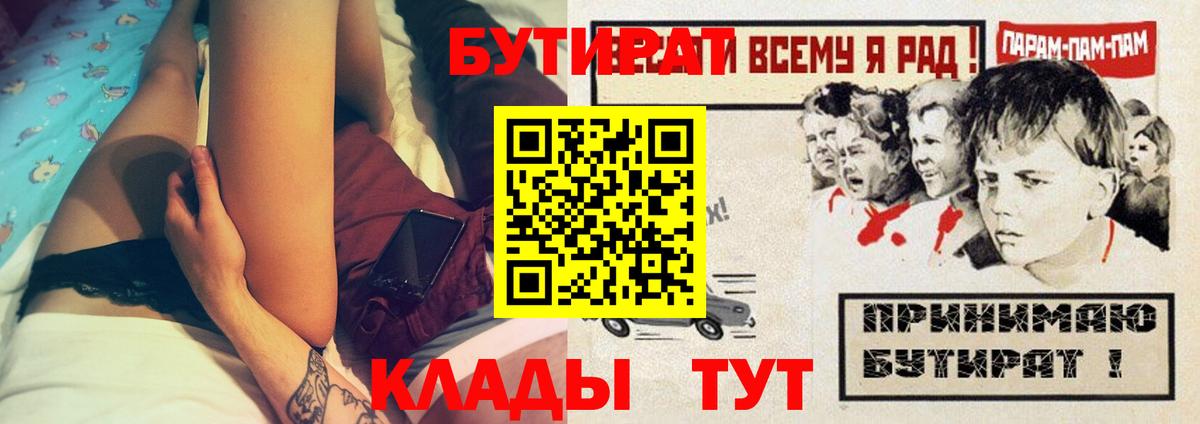 Бутират 99%  Вход с VPN  Кинешма 