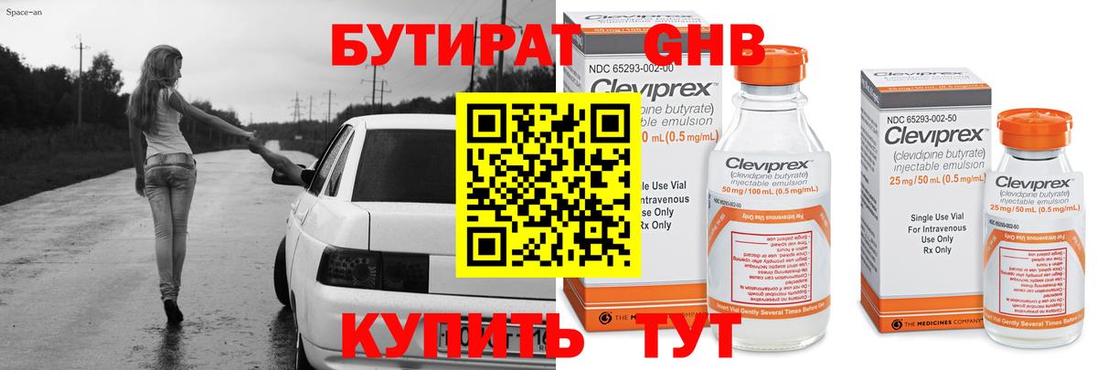 Бутират бутандиол Кинешма
