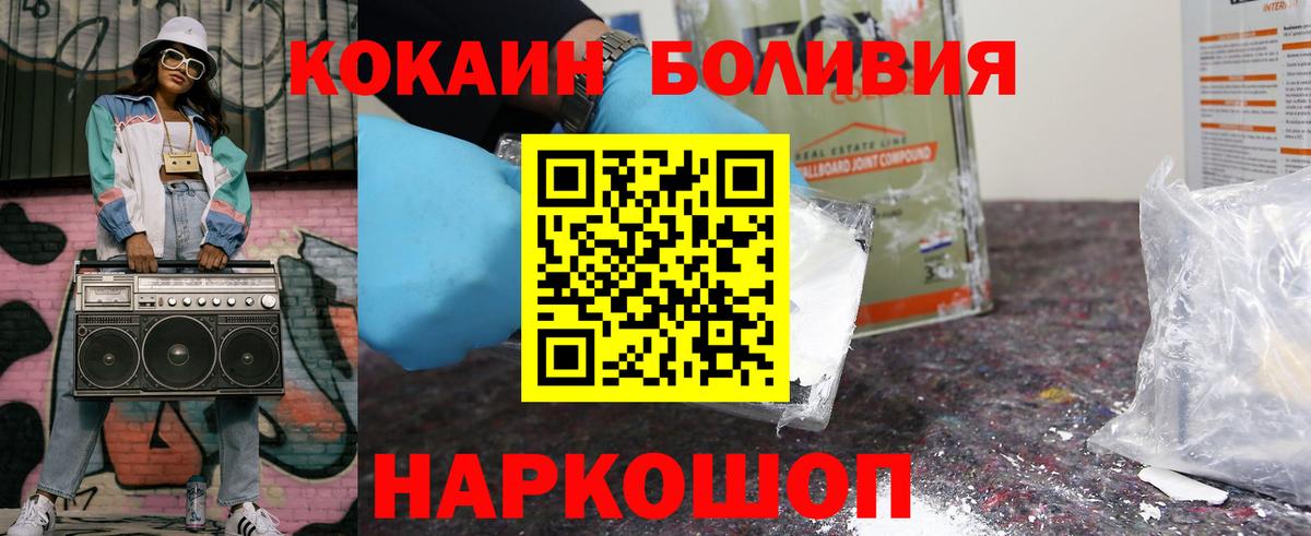 Кокаин 97% Кинешма