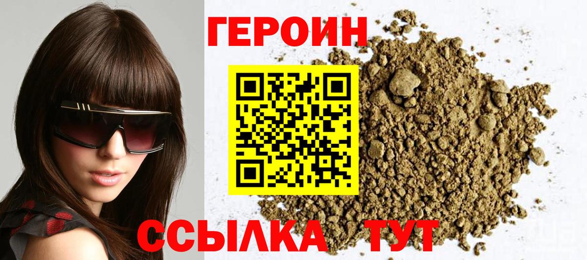ГЕРОИН VHQ Кинешма