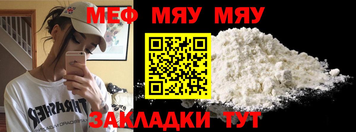 МЯУ-МЯУ mephedrone  Меф  МЕФ  Кинешма  Вход с VPN  МЯУ-МЯУ мука 