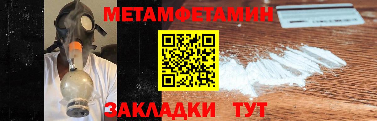 МЕТАМФЕТАМИН Methamphetamine  Вход с VPN  Кинешма 